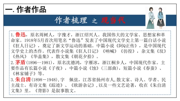 专题08 文学文化常识【考点串讲】-2023-2024学年八年级语文上学期期末考点大串讲（统编版）(