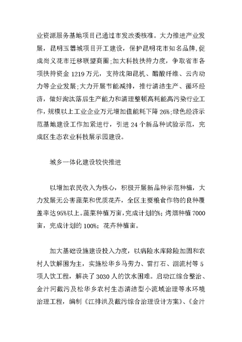 区国民经济和社会发展计划执行情况与国民经济和社会发展计划草案的报告