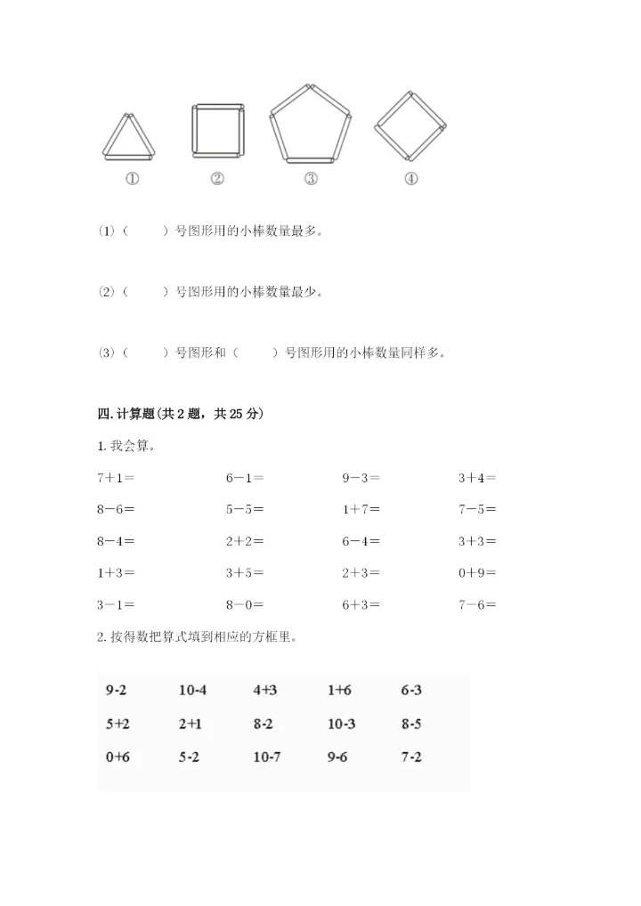 一年级上册数学期末测试卷及参考答案【突破训练】.docx