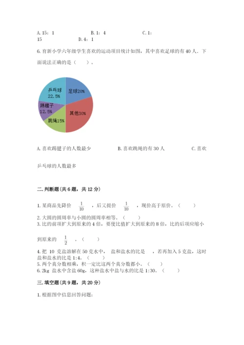 小学数学六年级上册期末考试试卷完整版.docx