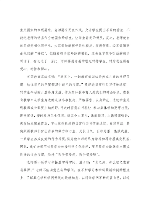 教师暑假培训心得体会7篇