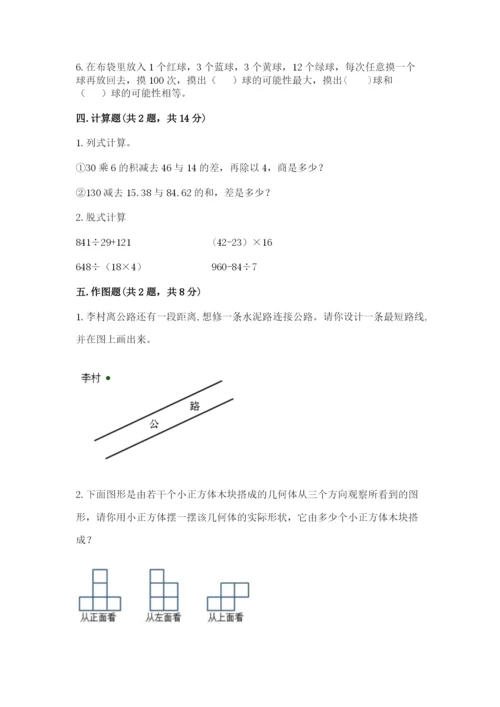 苏教版数学四年级上册期末卷（培优b卷）.docx