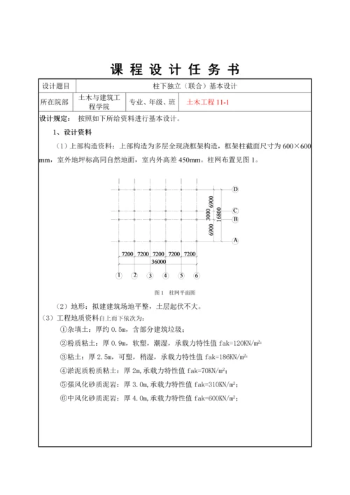 基础优质课程设计.docx
