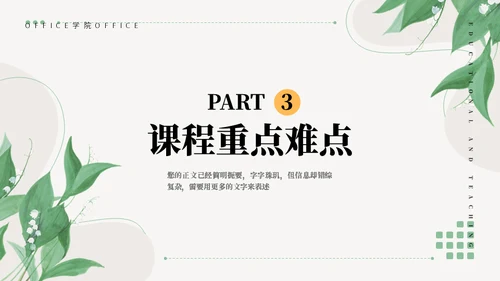 薄荷叶子清新教学通用PPT模板