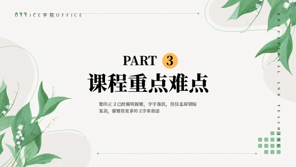 薄荷叶子清新教学通用PPT模板