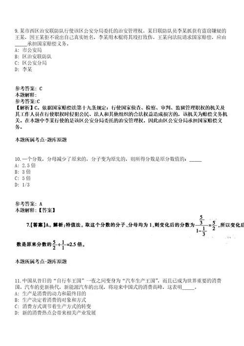 2021广西贵港市财政局事业单位招聘10人冲刺题