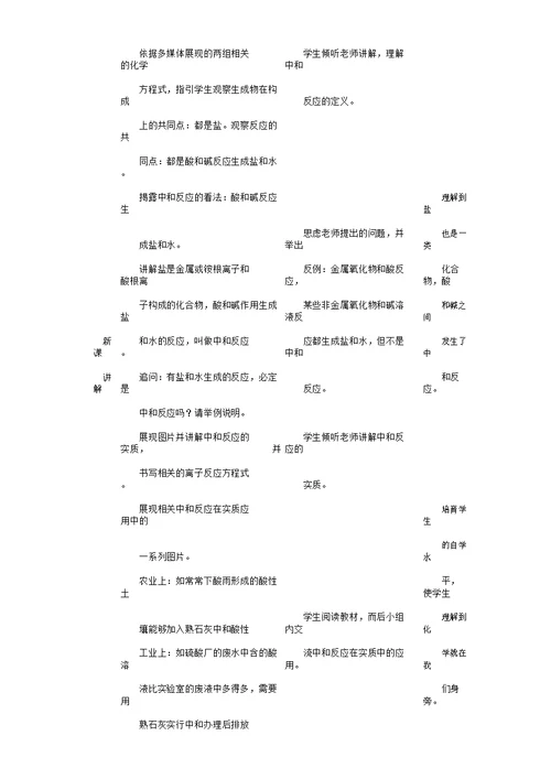 九年级化学下《第十单元酸和碱课题2酸和碱中和反应》教案6