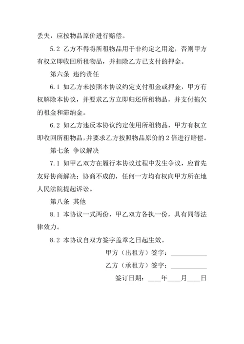 矿山经营租赁合同