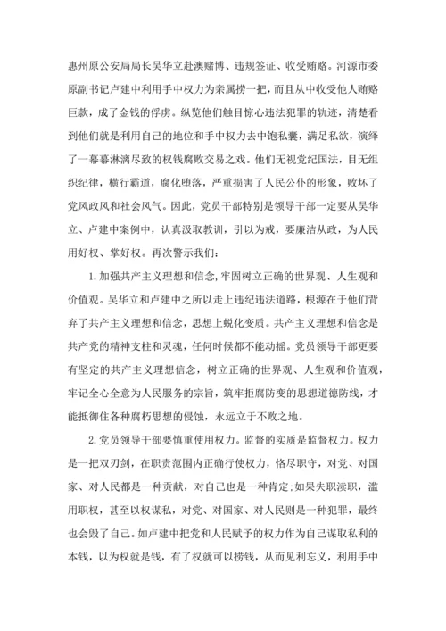 观看网络问题警示片心得5篇.docx