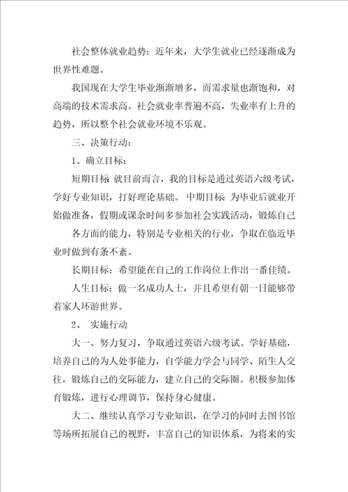职业生涯策划书