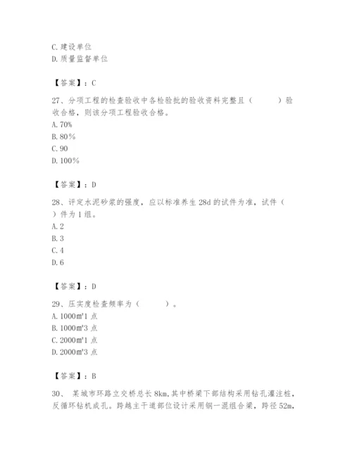 2024年质量员之市政质量专业管理实务题库精品（夺冠系列）.docx