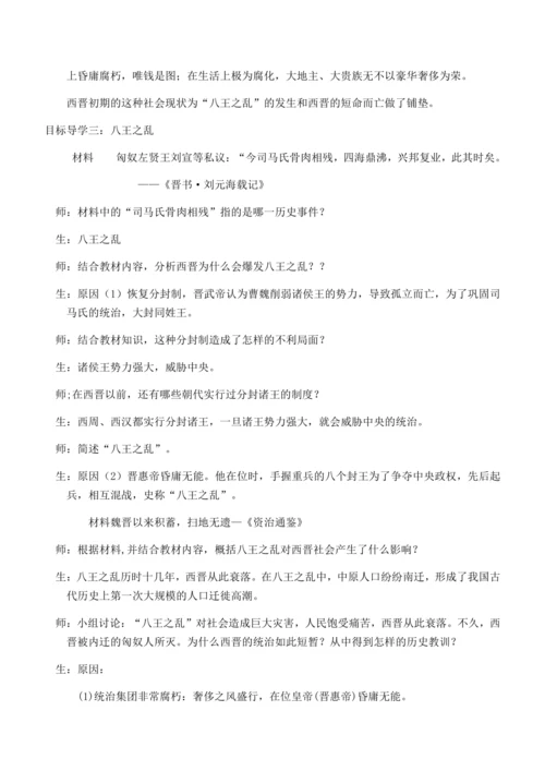 七上历史教案  (全册）