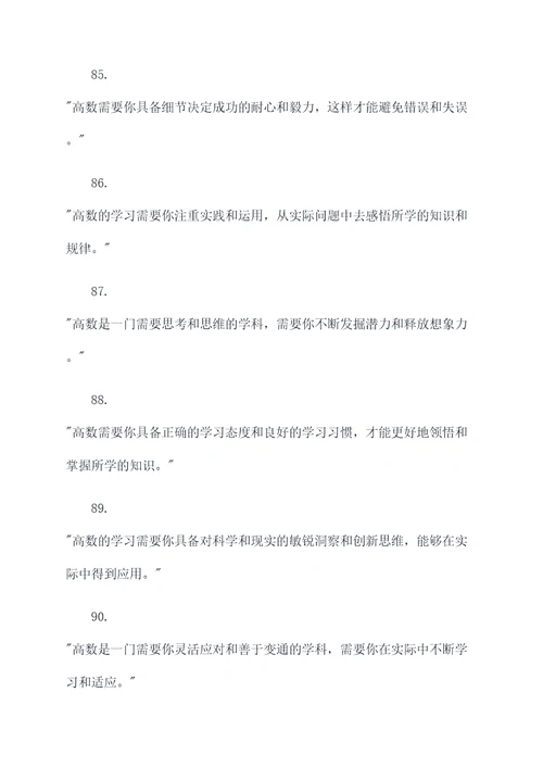 高数老师的名言名句