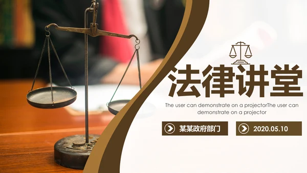 法律律师事务所法制法学工作报告PPT模板