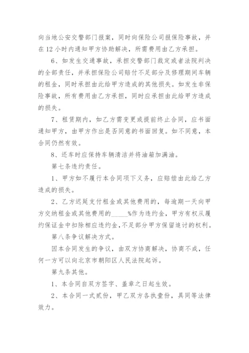 汽车租赁合同范本免费5篇.docx