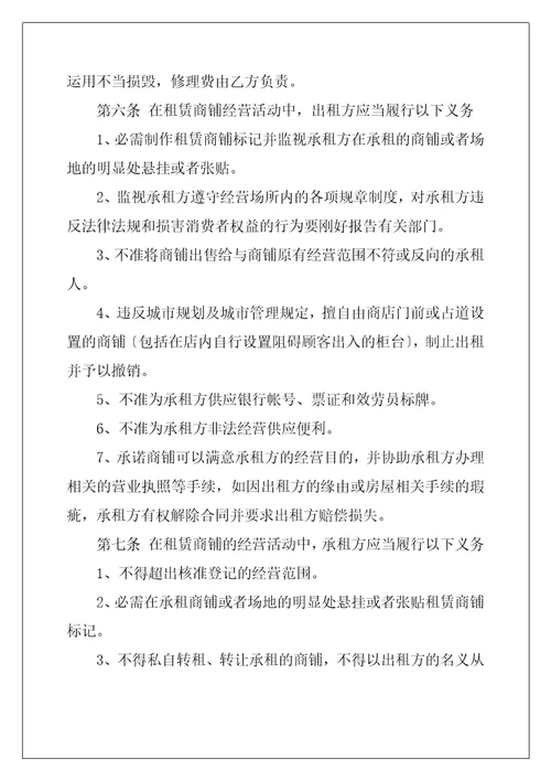 个人门面租赁合同样板