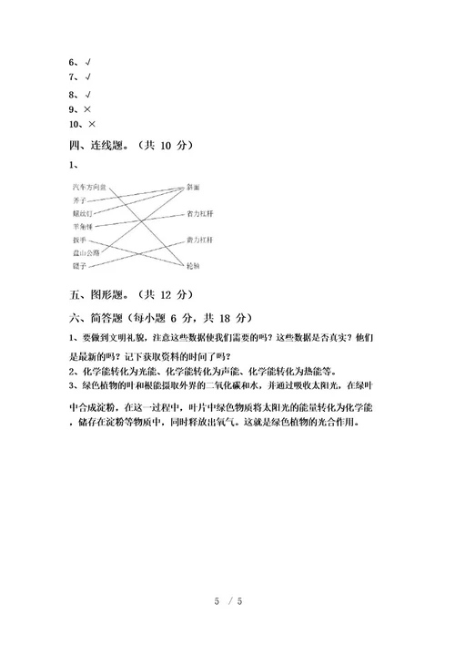 冀教版六年级科学上册期中考试及完整答案