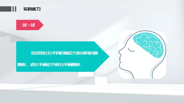 唤醒大脑—心理健康班会课件PPT模板