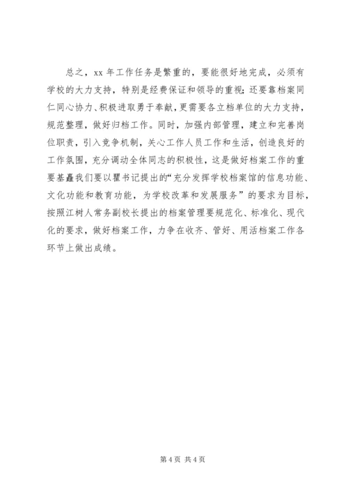 档案馆的工作计划范文.docx