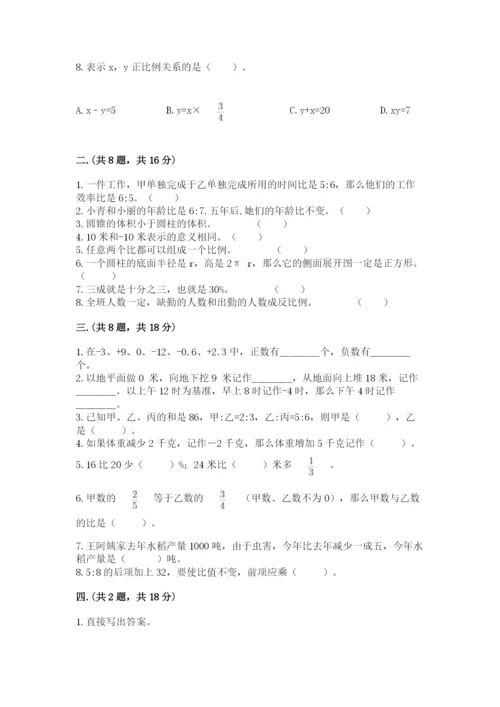 小学数学六年级下册竞赛试题必考.docx