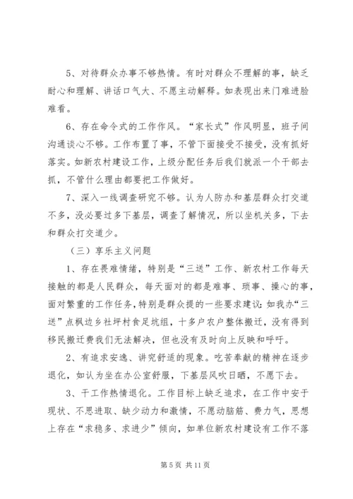 人防办党的群众路线对照检查工作汇报.docx