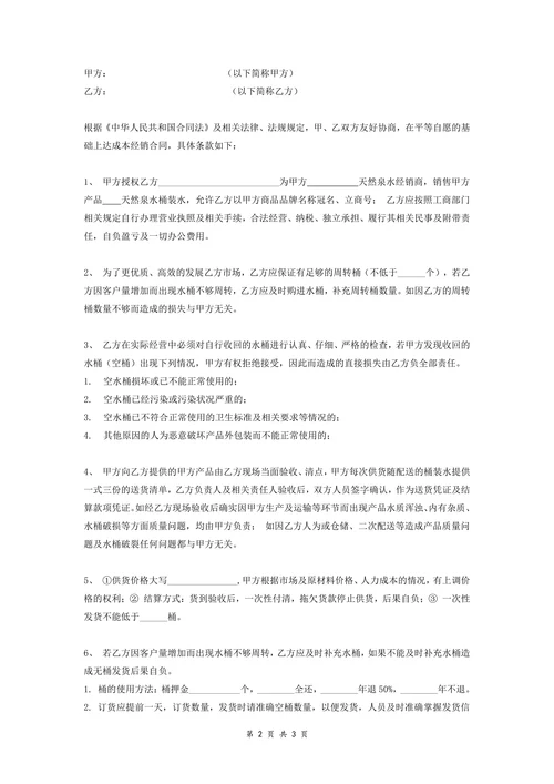 天然矿泉水桶装水经销商合同