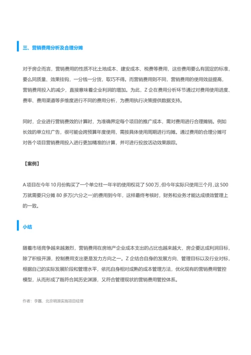 知名房企营销费用控制策略解析.docx