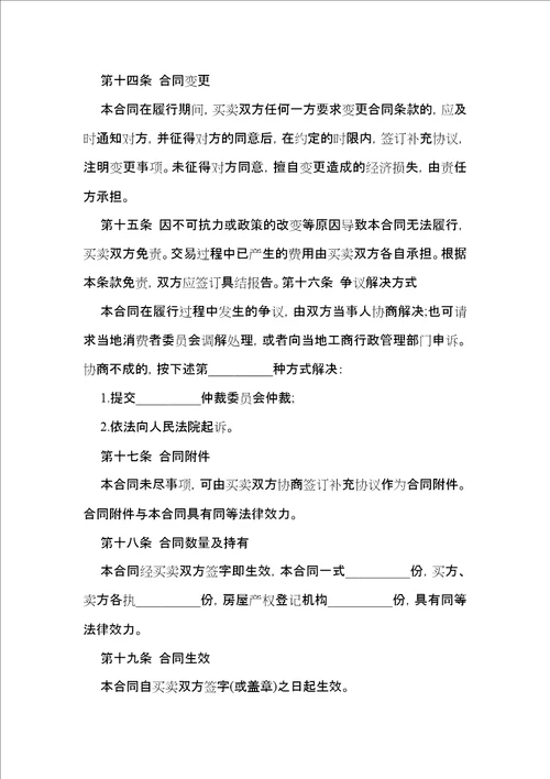 个人房产合同汇总五篇