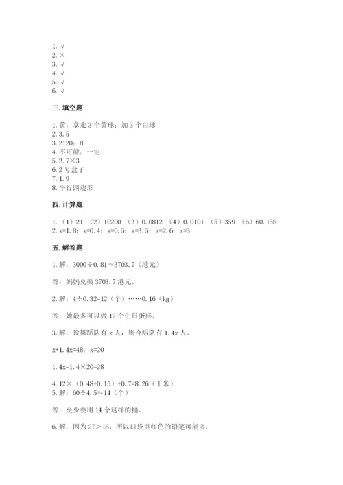 人教版五年级上册数学期末测试卷【新题速递】.docx