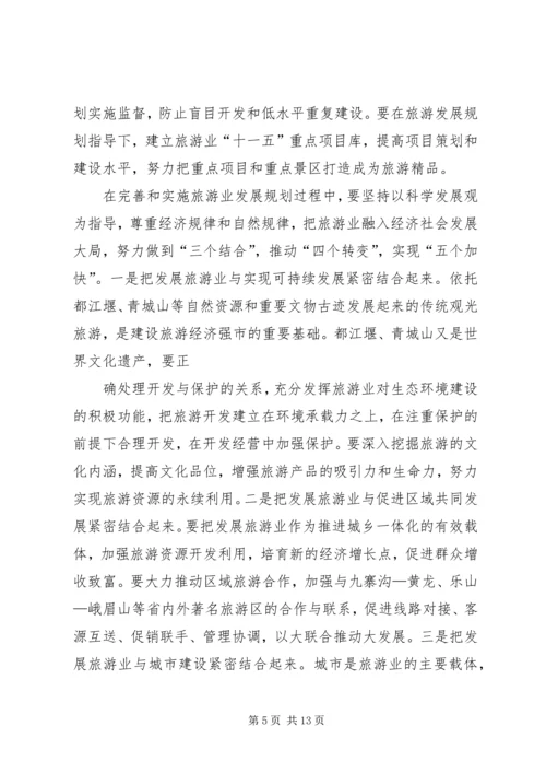 仇和在全市旅游发展大会上的致辞[推荐].docx