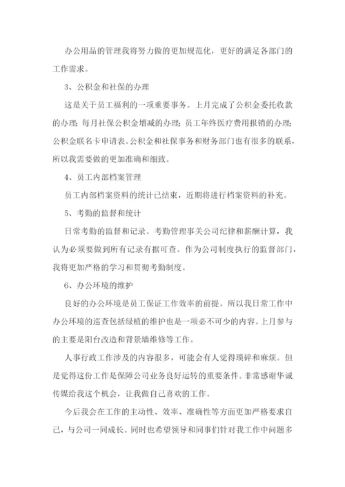 员工个人工作总结精选10篇.docx