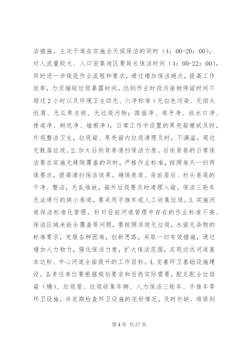 城管综合整治方案.docx