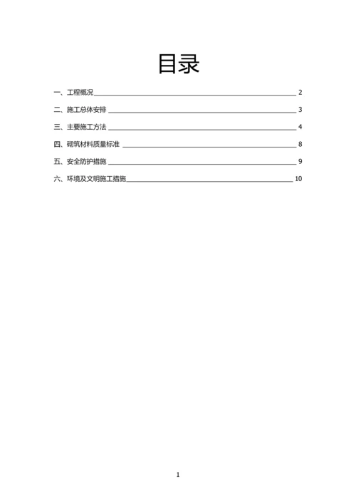 加气块砌筑施工方案(修改之后).docx