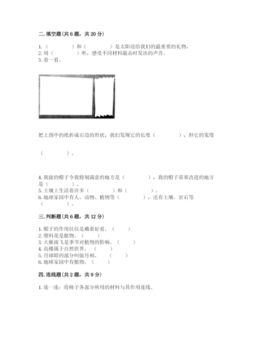 教科版二年级上册科学期末测试卷及答案【有一套】.docx