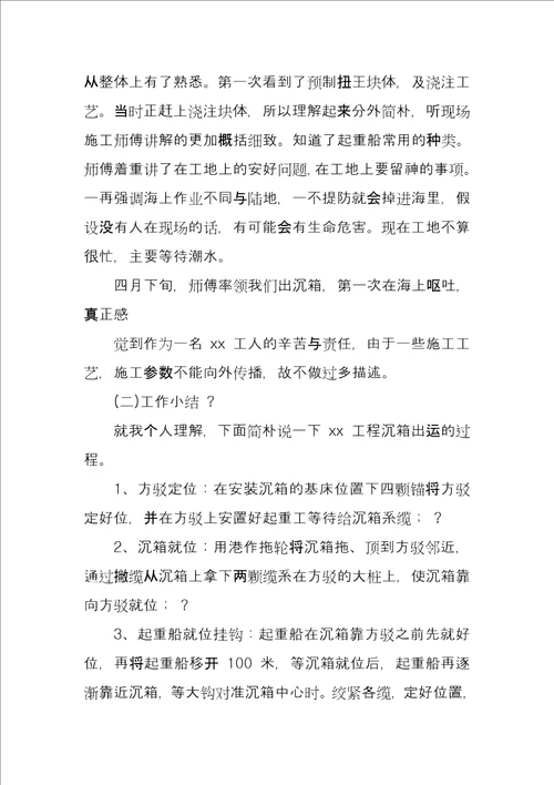 大学生顶岗实习报告