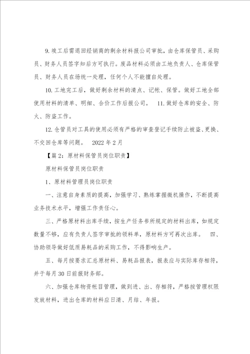 库房电脑员岗位职责