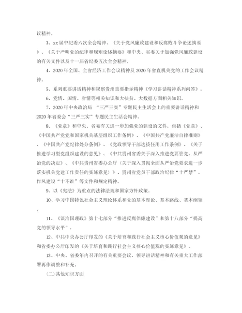 精编之单位年度工作计划范文.docx