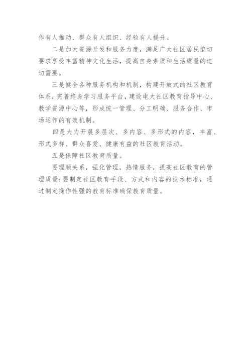 电大发展社区教育的优势与挑战论文.docx