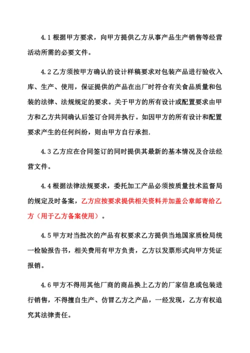 代用茶委托加工协议书.docx