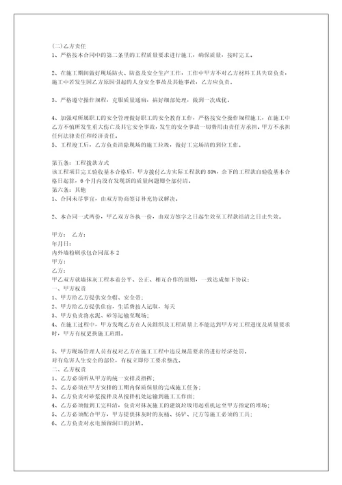 内外墙涂料施工合同外墙涂料施工合同书