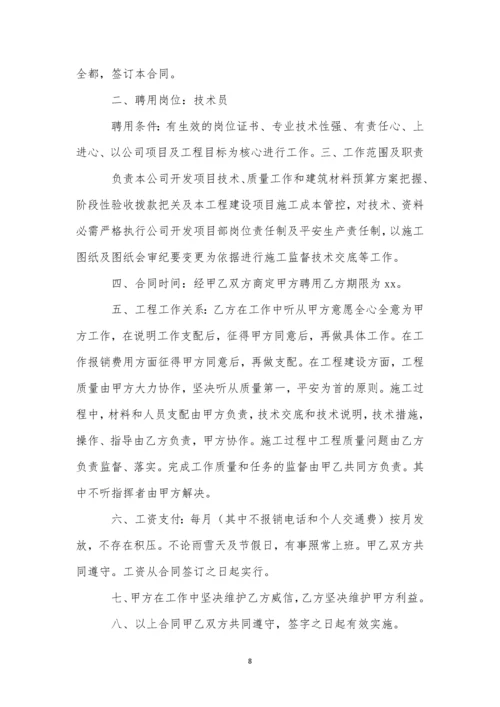 技术聘用合同集合15篇.docx