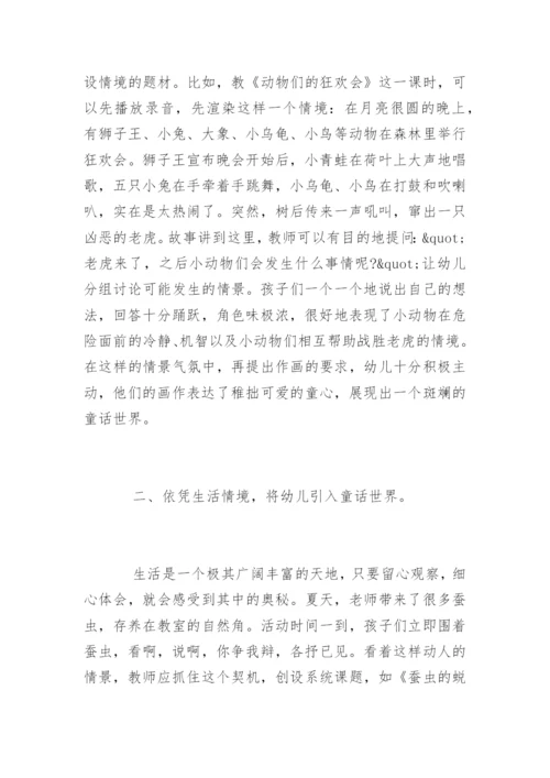 本科学前教育专业毕业论文.docx