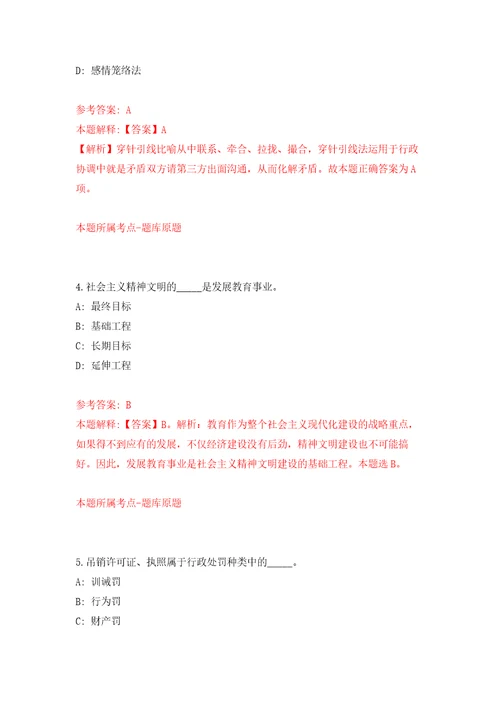 广东省廉江市赴高校公开招考23名事业单位高层次人才自我检测模拟卷含答案解析6