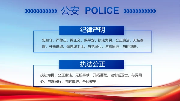 公安纪检监察党风廉政工作计划PPT