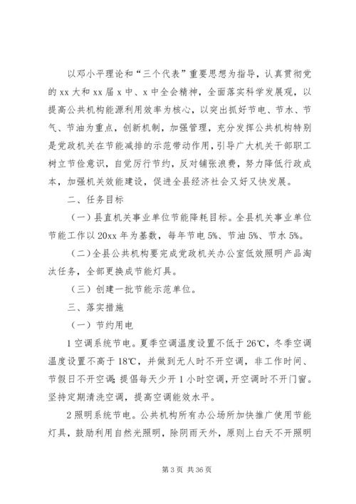 节能减排实施方案 (3).docx