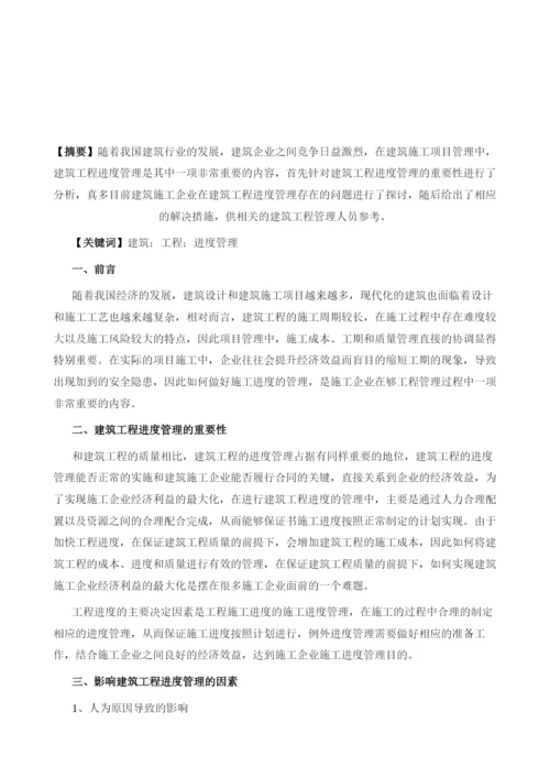 建筑工程进度管理的探讨.docx