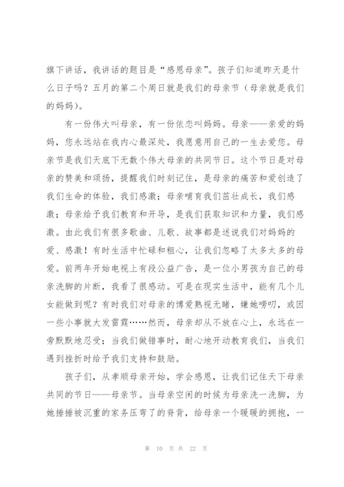 幼儿园母亲节演讲稿.docx