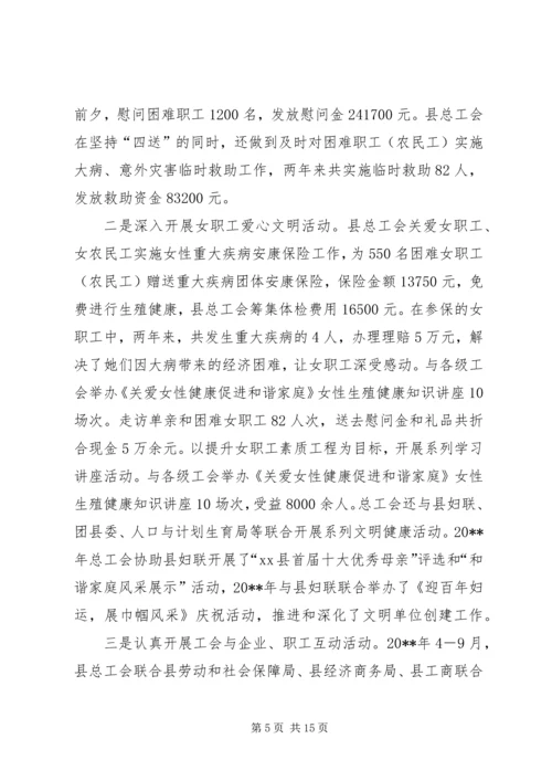 县总工会年度文明单位创建工作汇报.docx