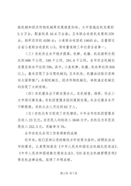 在建设经济强市中农业机械化事业蓬勃发展.docx