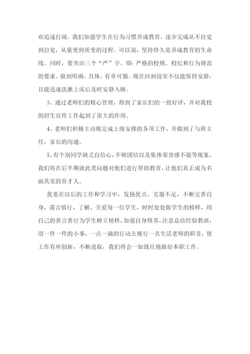 生活教师学期工作总结汇报.docx